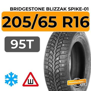 Bridgestone Blizzak Spike-01 205/65 R16 95T шип.
