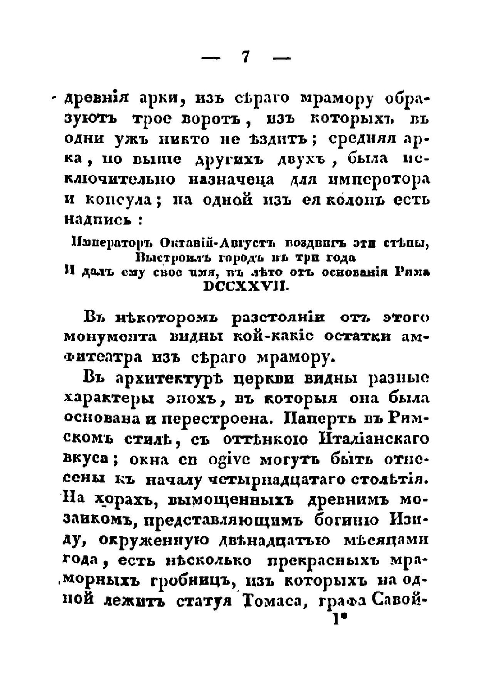 Путевые впечатления. Часть 2 | Александр Дюма