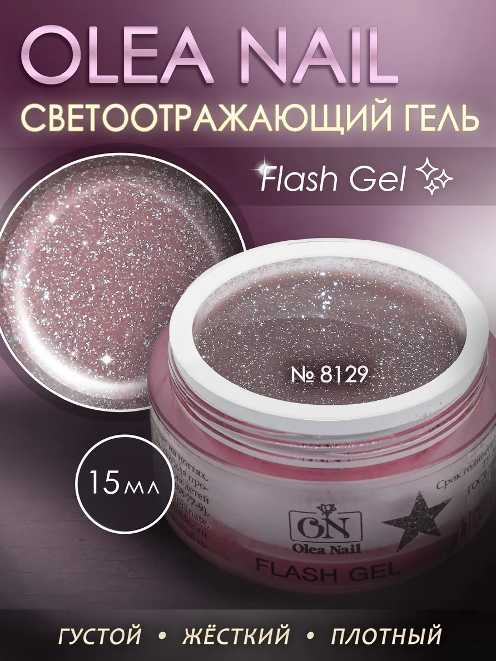 Светоотражающий гель для наращивания ногтей