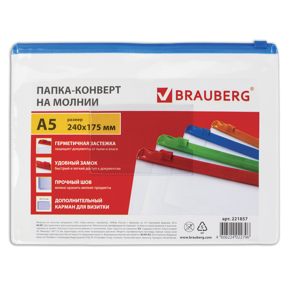 Папка-конверт на молнии формат малый (240х175 мм) А5 молния ассорти 0 15 мм BRAUBERG "Smart" (24 штуки в упаковке)
