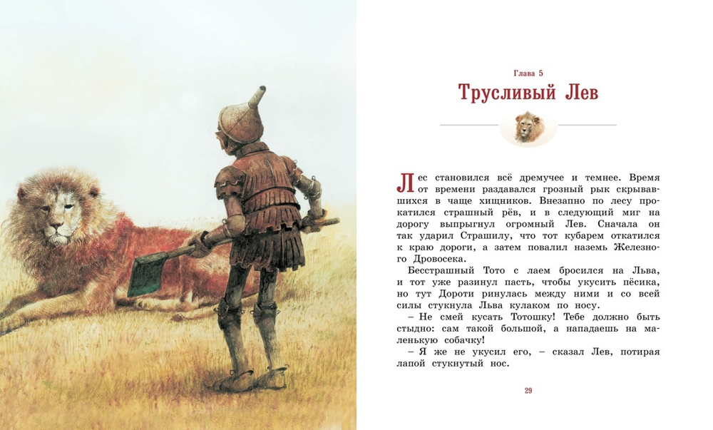 Удивительный Волшебник из Страны Оз