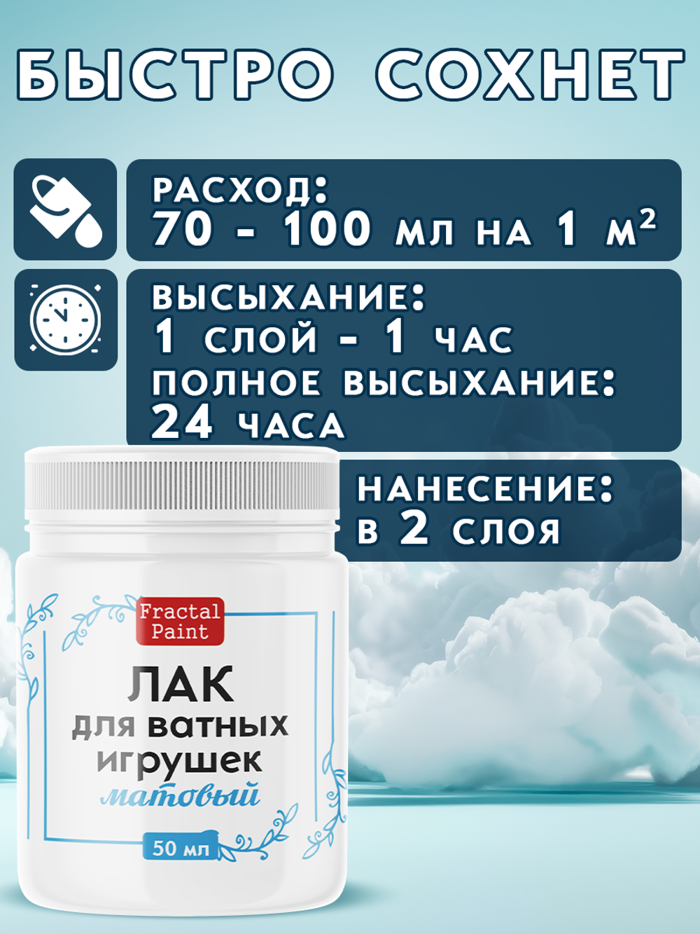 Лак матовый для ватных игрушек