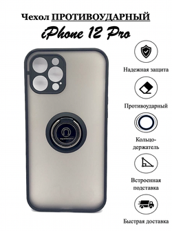 Чехол на iPhone 12 Pro / айфон, противоударный, с кольцом, подставкой, прозрачный
