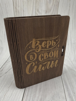 Коробка  "Верь в свои силы"