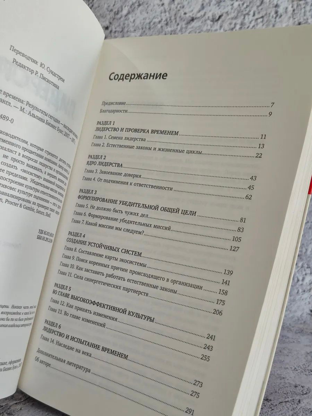 Лидерство на все времена: Результаты сегодня - наследие на века