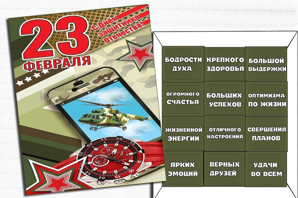 Подарочный набор конфет 23 февраля-2, 12шт, шокобокс