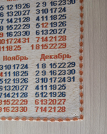 Календарь из гобелена на 2025 год Мудрость 38х67