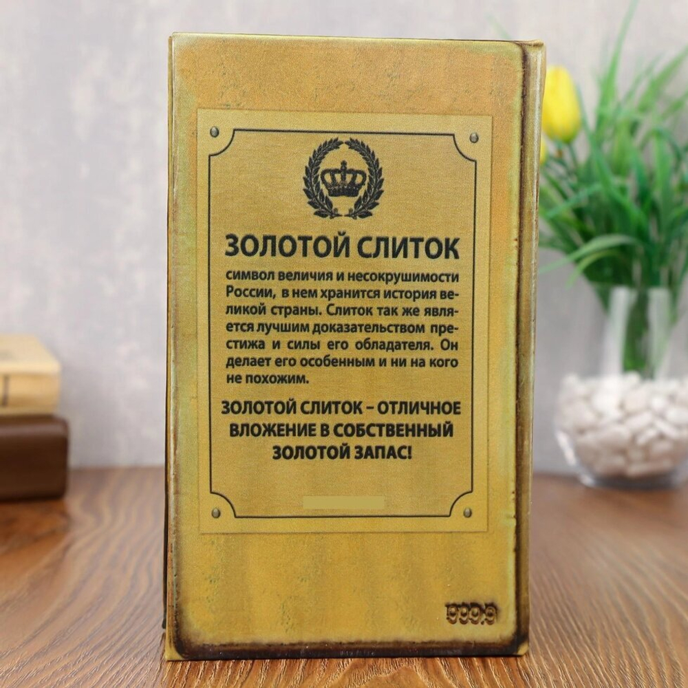 Сейф книга Золотовалютный фонд России 21*13*5 см