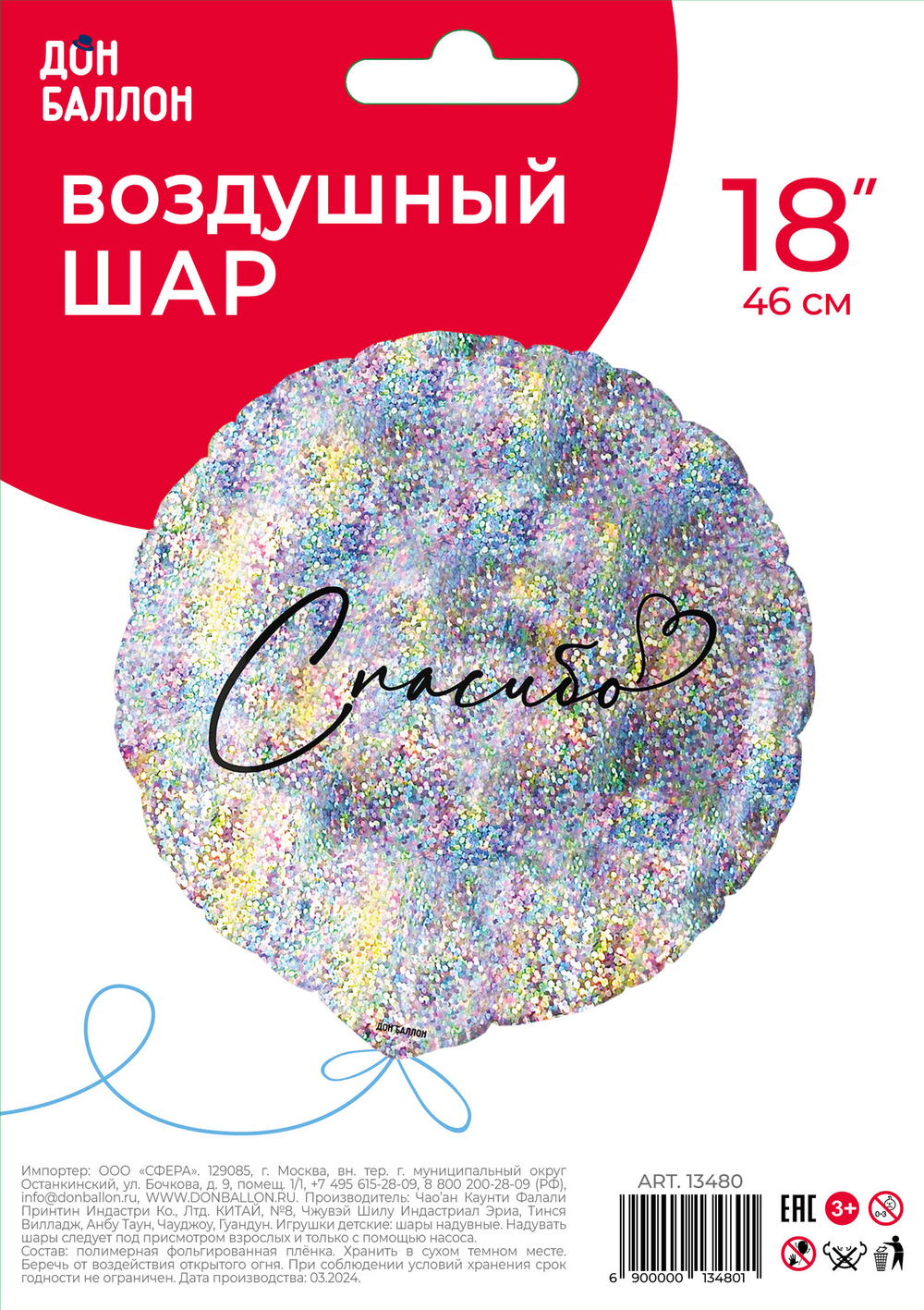 Шар (18''/46 см) Круг, Спасибо, Серебро, Голография, 1 шт. в уп.
