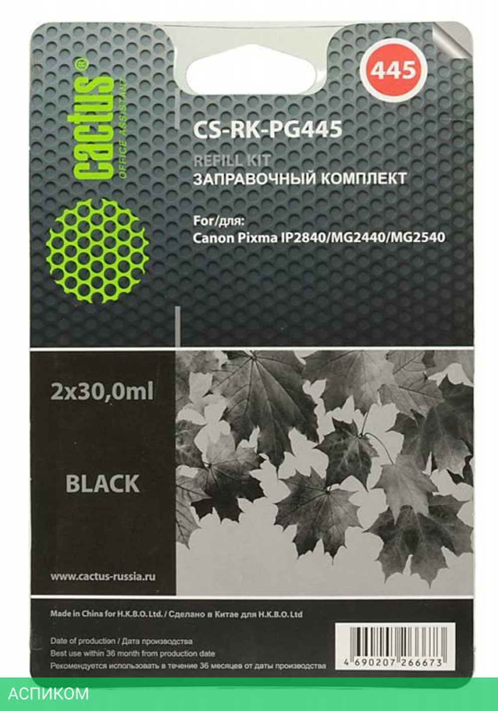 Картридж Cactus CS-RK-PG445