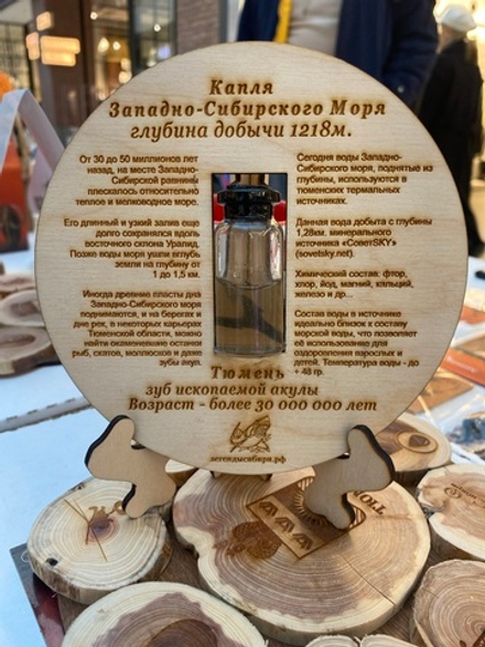 Капля древнего моря Тюмени