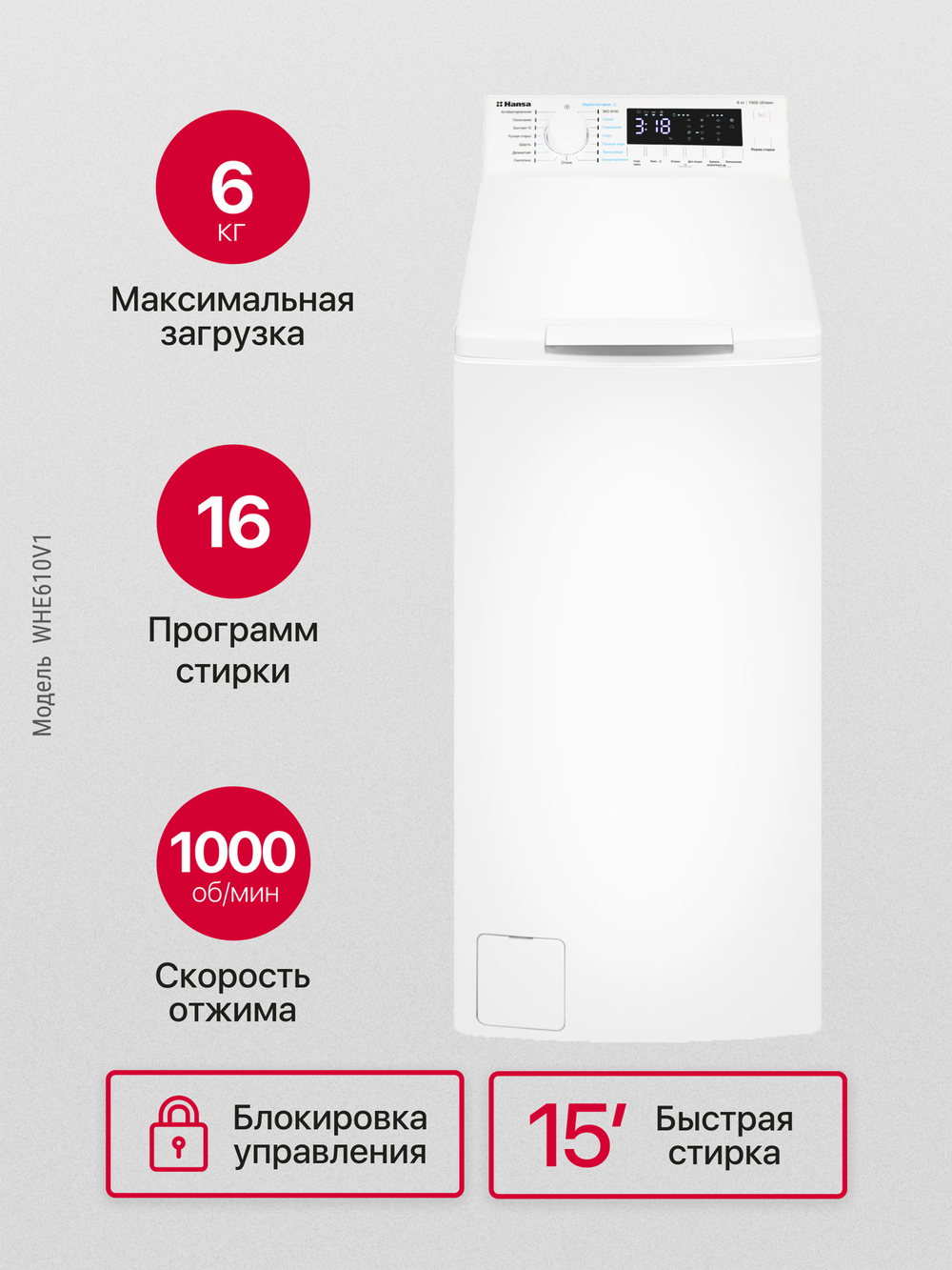 Стиральная машина Hansa WHE610V1