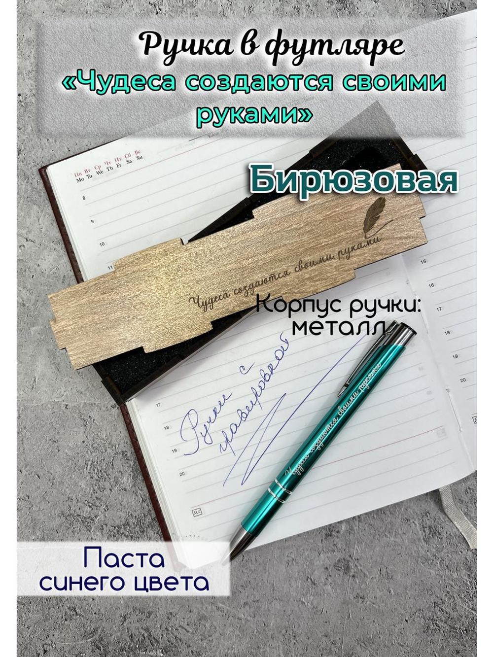 Ручка с гравировкой в коробке
