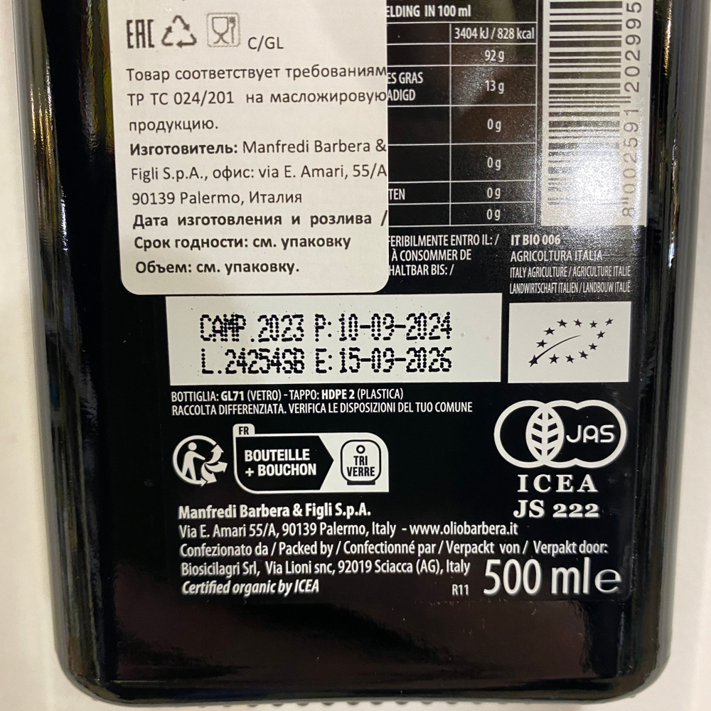 Оливковое масло BARBERA Lorenzo №3 D.O.P. "Val di Mazara" Extra Virgin Bio, 500 мл, Италия, Сицилия