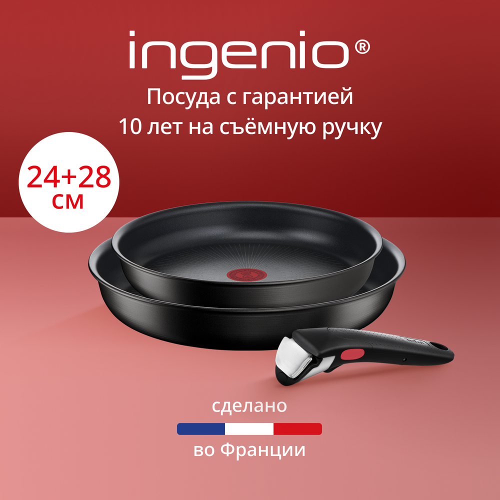 Набор посуды со съемной ручкой Tefal Ingenio Unlimited 3 предмета 24/28 см L7638942
