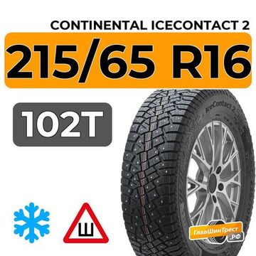 Continental IceContact 2 215/65 R16 102T XL шип.