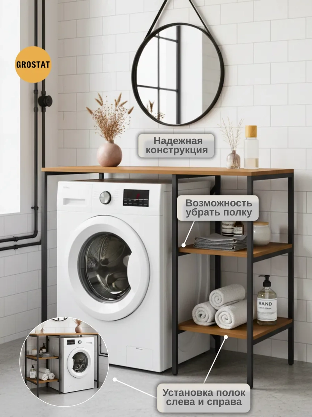 Стеллаж для ванной TVATT loft