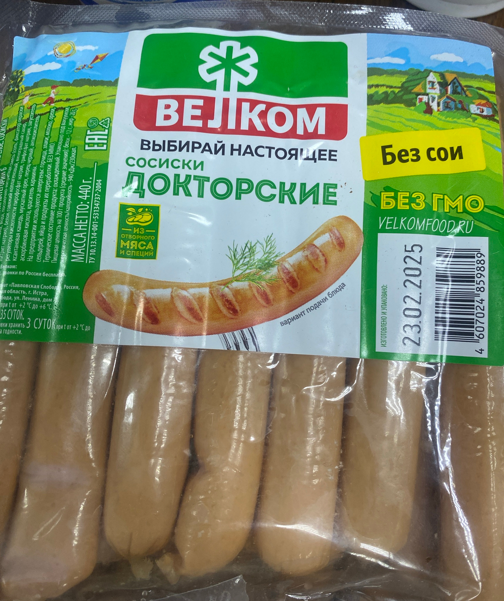 Сосиски докторские Велком 440г