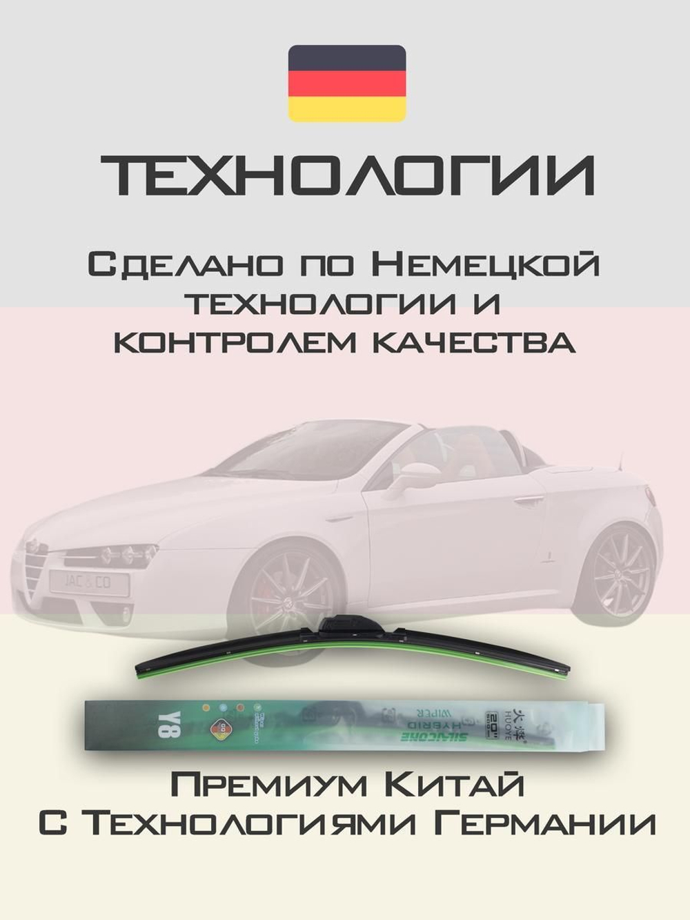 Щетки стеклоочистителя HUOYE Y8 550/450 мм на AlfaRomeo Spider | Side pin