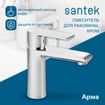 Смеситель Santek Арма для раковины, хром, WH5A02007C001