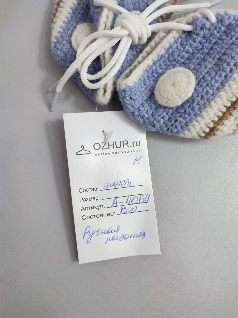 Пинетки шерстяные