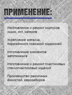Стекломат конструкционный, плотность 300 гр/м, размер 1,25*1 метр (375 гр)