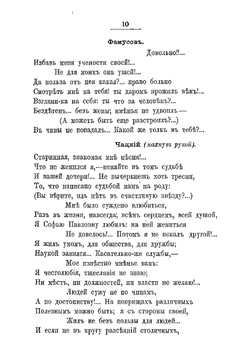Возврат Чацкого в Москву. Продолжение комедии Грибоедова: "Горе от ума" | Ростопчина Евдокия Петровна
