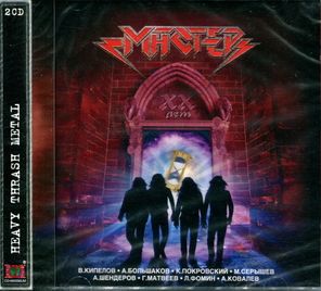 Мастер / XX лет (2CD)
