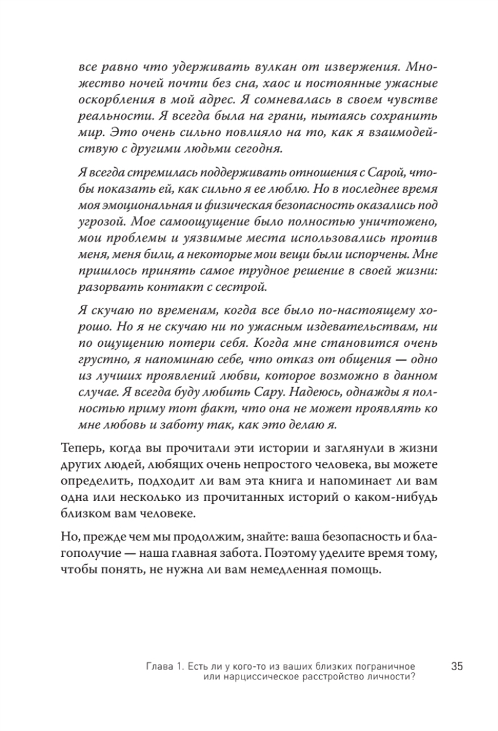 Прекратите ходить по яичной скорлупе: как жить с тем, у кого пограничное расстройство личности. 3-е изд.