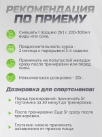 L-глутамин 250г без вкуса