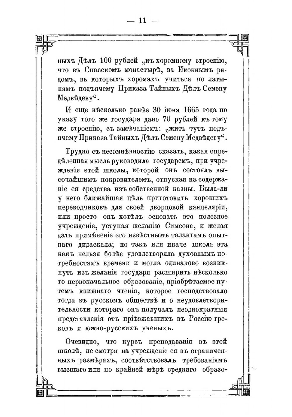 Историческое описание Ставропигиального второклассного Заиконоспасского монастыря в Москве, на Никольской улице | Ковалев Алексей