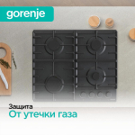 Независимая газовая варочная панель Gorenje G642AB