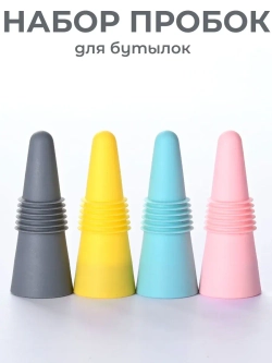Пробка силиконовая 4 шт. для бутылки вина - Стоппер