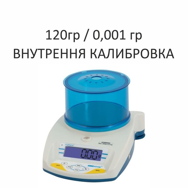 Весы лабораторные/аналитические CAS ADAM HCB-123, 120.001, RS232/USB, 120гр, 0,001гр, Ø120 мм, с поверкой, высокоточные