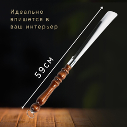 рожок (ложка) для обуви