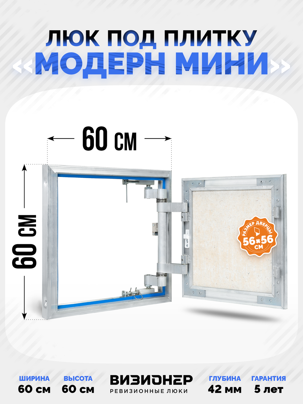 Люк под плитку Визионер Модерн Мини 600х600 мм