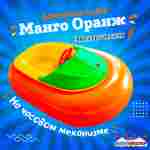 Электрическая бамперная лодка «Манго Оранж» на часовом механизме