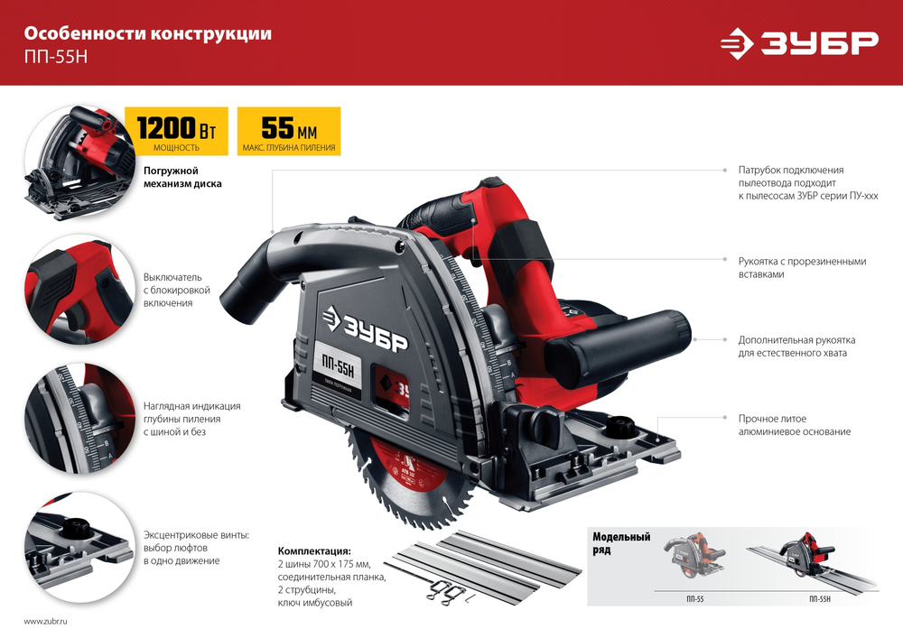 ЗУБР d 165 мм, 1200 Вт, погружная пила с шиной 1.4 м (ПП-55Н)