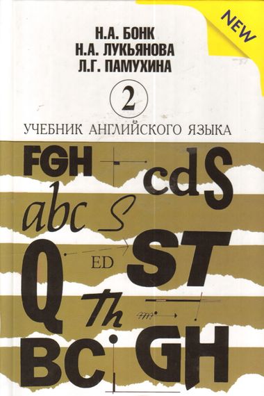 Учебник английского языка. Часть 2