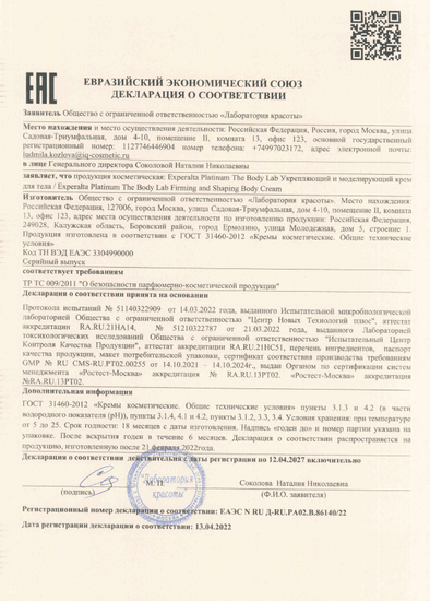 Декларация о соответствии