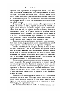 Очерк быта семиреченских киргиз | А.Н. Краснов