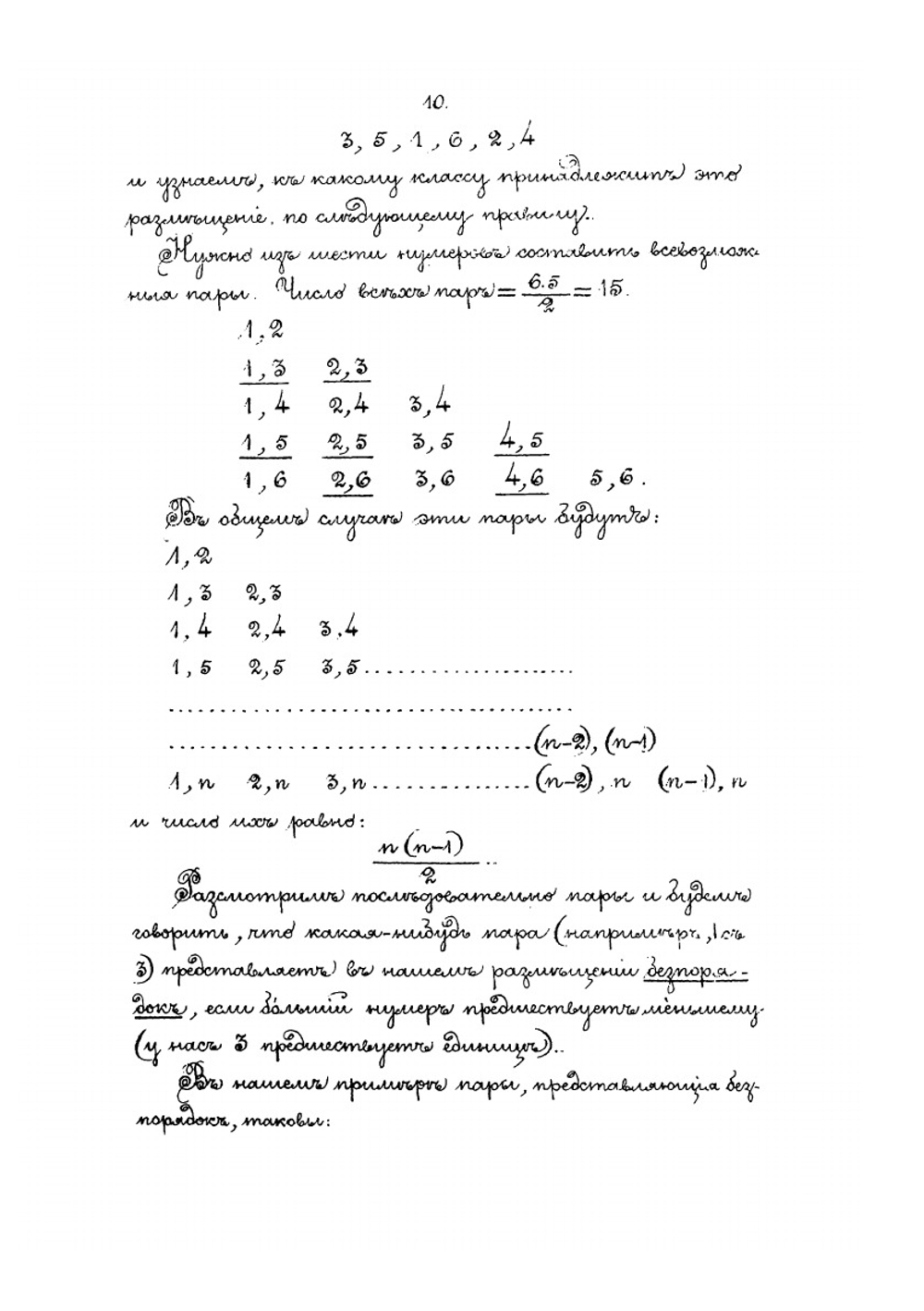 Введение в анализ и сферическая тригонометрия | А.А. Марков