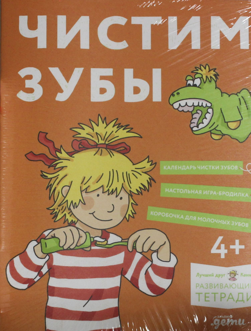 Чистим зубы: Учимся правильно чистить зубы вместе с Конни!