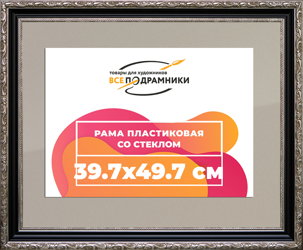 Рамка 39x55 для постера и фотографий RPS0634305-02(AC02)