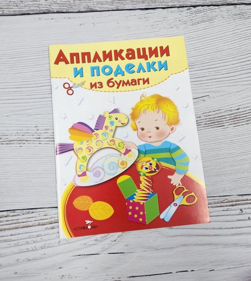 Набор книг Аппликации, 4 шт