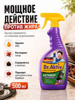 Чистящее от нагара,жира,копоти Dr.Aktiv Казан-Мангал 500мл