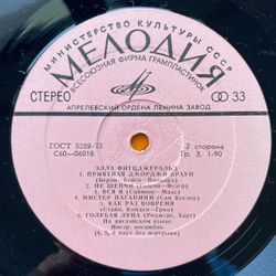 Винтажная виниловая пластинка LP Элла Фитцджеральд Ella Fitzgerald, Xeллo, Дoлли (СССР 1976)