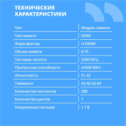 Оперативная память CBR DDR5 DIMM (UDIMM) 8GB CD5-US08G52M42-01 PC5-41600, 5200MHz, CL42, 1.1V