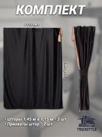 Шторы спального места с бахромой и кистями, с прихватами в кабину Volvo, Scania, MAN, DAF, Merc, Камаз, Sitrak, Shacman, Foton, FAW. Высота 1,45м, ширина одной стороны - 1,15м. Блэкаут, велюр. Черный цвет с прихватами