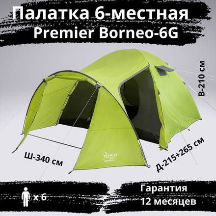 Большая кемпинговая палатка Premier Borneo-6 G